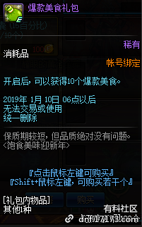 《DNF》飽食美味迎新年