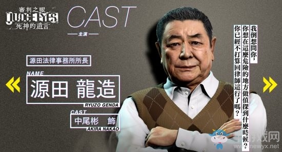 《審判之眼死神的遺言》源田龍?jiān)烊宋锉尘肮适陆榻B