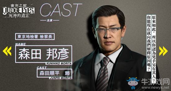 《審判之眼死神的遺言》森田邦彥人物背景故事介紹