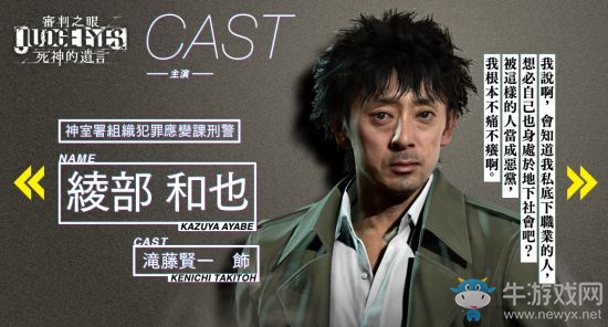 《審判之眼死神的遺言》陵部和也人物背景故事介紹