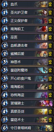 《爐石傳說》拉斯塔哈的大亂斗海盜快攻騎卡組推薦