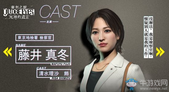 《審判之眼死神的遺言》藤井真冬人物背景故事介紹