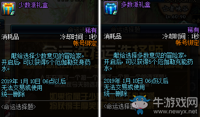 《DNF》命運選擇題