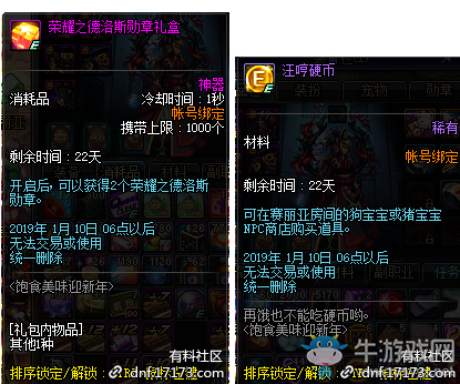 《DNF》飽食美味迎新年