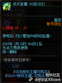 《DNF》飽食美味迎新年