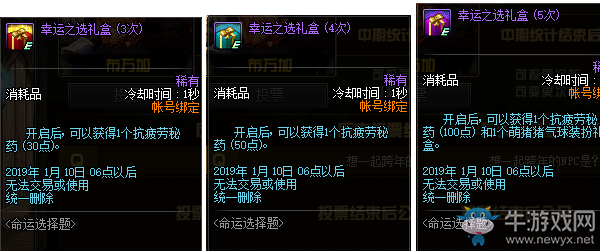 《DNF》命運選擇題