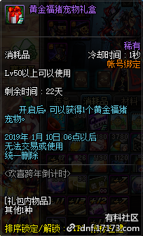 《DNF》歡喜跨年倒計(jì)時(shí)