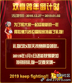 《DNF》歡喜跨年倒計(jì)時(shí)