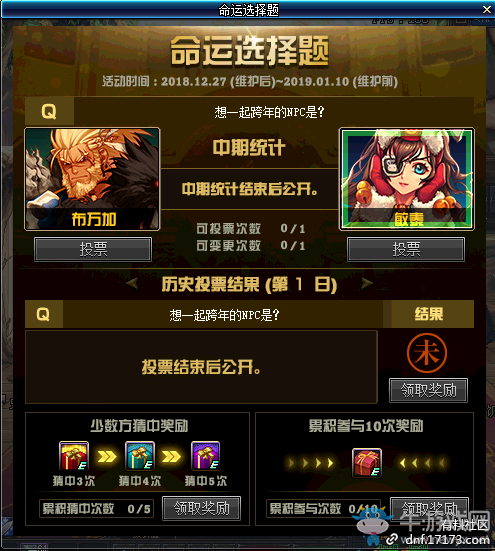 《DNF》命運選擇題