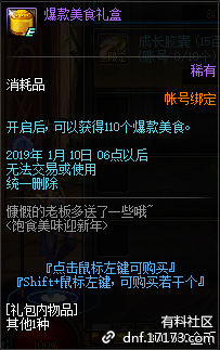 《DNF》飽食美味迎新年