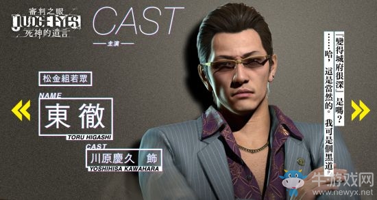 《審判之眼死神的遺言》人物背景故事介紹