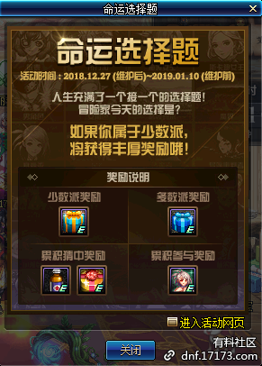 《DNF》命運選擇題