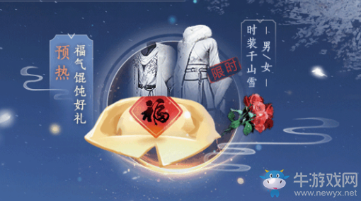 《逆水寒》冬至節(jié)活動(dòng)大全