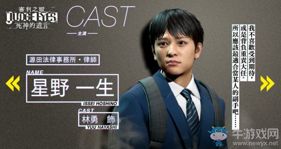 《審判之眼死神的遺言》人物背景故事介紹