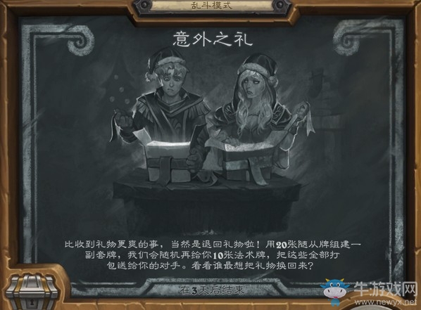 《爐石傳說》本周亂斗：意外之禮卡組推薦