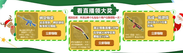 《CF》圣誕狂歡 圣誕老人不休假，神秘禮物到你家