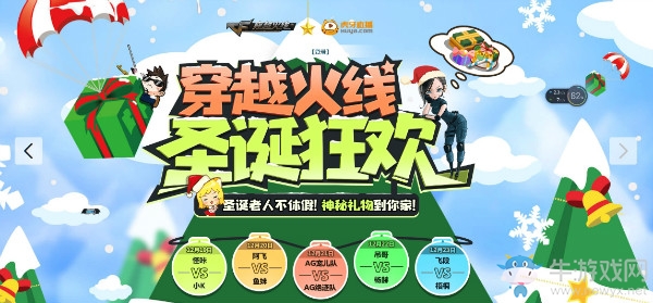 《CF》圣誕狂歡 圣誕老人不休假，神秘禮物到你家