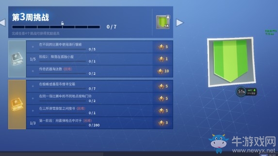 《堡壘之夜》第七賽季第三周挑戰(zhàn)任務(wù)一覽