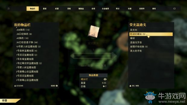 《輻射76》螺釘快速獲得方法
