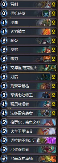 《爐石傳說》拉斯塔哈的大亂斗Cassie奇跡賊卡組推薦