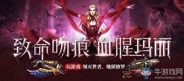 《逆戰(zhàn)》致命吻痕血腥瑪麗 全新版本福利來襲