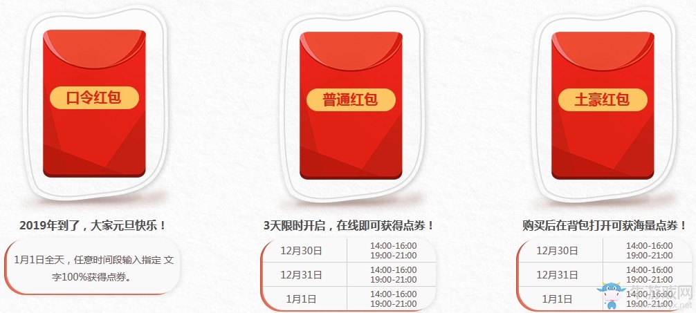 《QQ飛車》你好2019元旦3天大福利 在線必得送永久