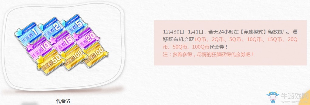 《QQ飛車》你好2019元旦3天大福利 在線必得送永久