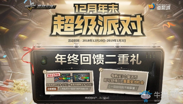 《CF》12月年末超級(jí)派對(duì) 年終回饋二重禮