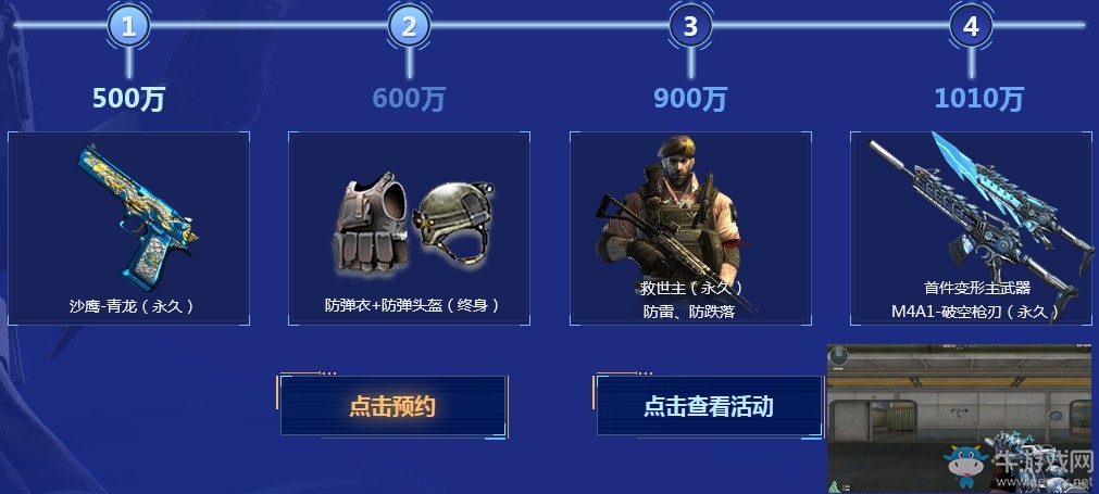 《CF》1月1日永久救世主預(yù)熱專場 十周年加強(qiáng)版武器開啟領(lǐng)取