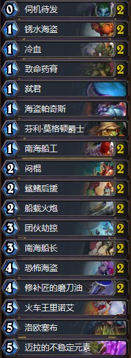 《爐石傳說》拉斯塔哈的大亂斗狂野前百海盜弒君賊卡組推薦