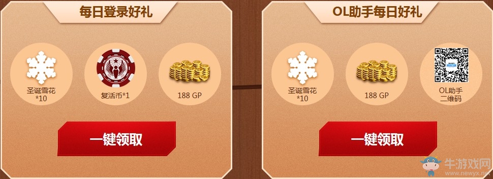 《使命召喚OL》圣誕作戰拿好禮 至多2把永久限定武器