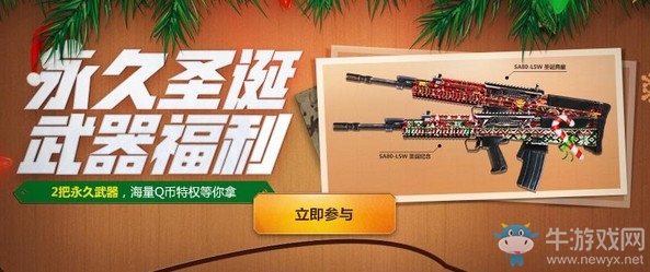 《使命召喚OL》圣誕作戰拿好禮 至多2把永久限定武器
