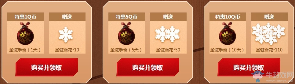 《使命召喚OL》圣誕作戰拿好禮 至多2把永久限定武器