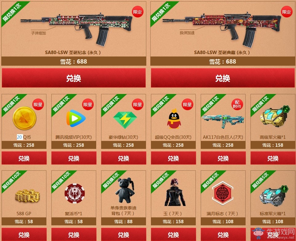 《使命召喚OL》圣誕作戰拿好禮 至多2把永久限定武器