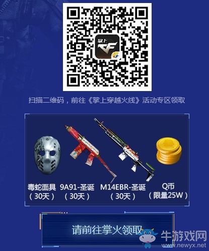 《CF》1月1日永久救世主預(yù)熱專場 十周年加強(qiáng)版武器開啟領(lǐng)取