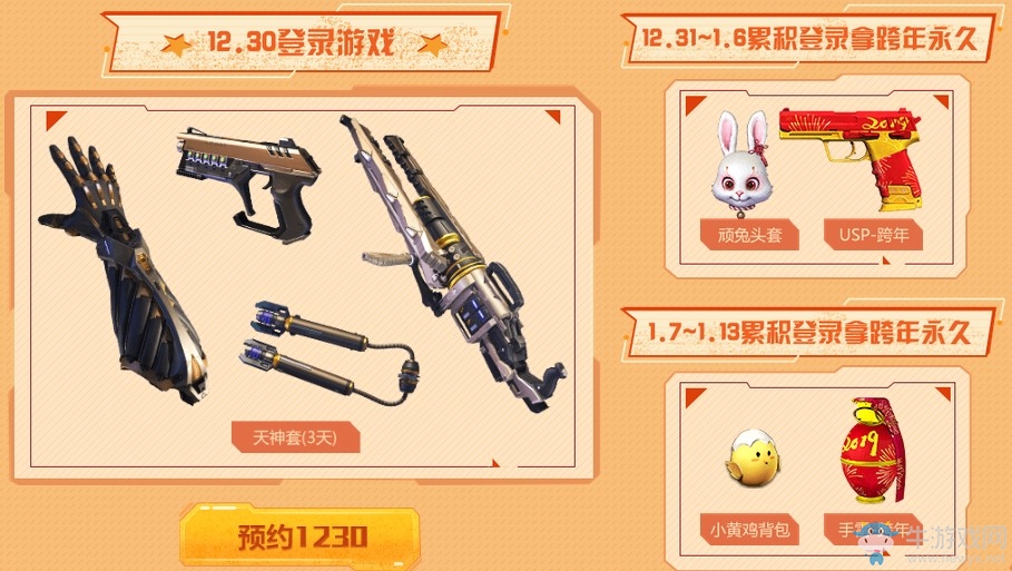 《逆戰》1230公測盛典 全民天神套Q幣大放送