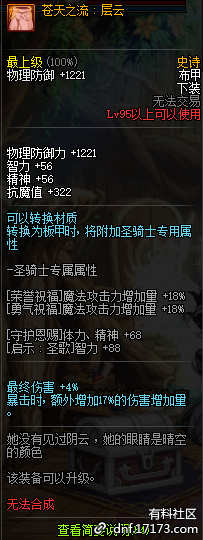 《DNF》95級(jí)史詩(shī)布甲套蒼穹之云介紹