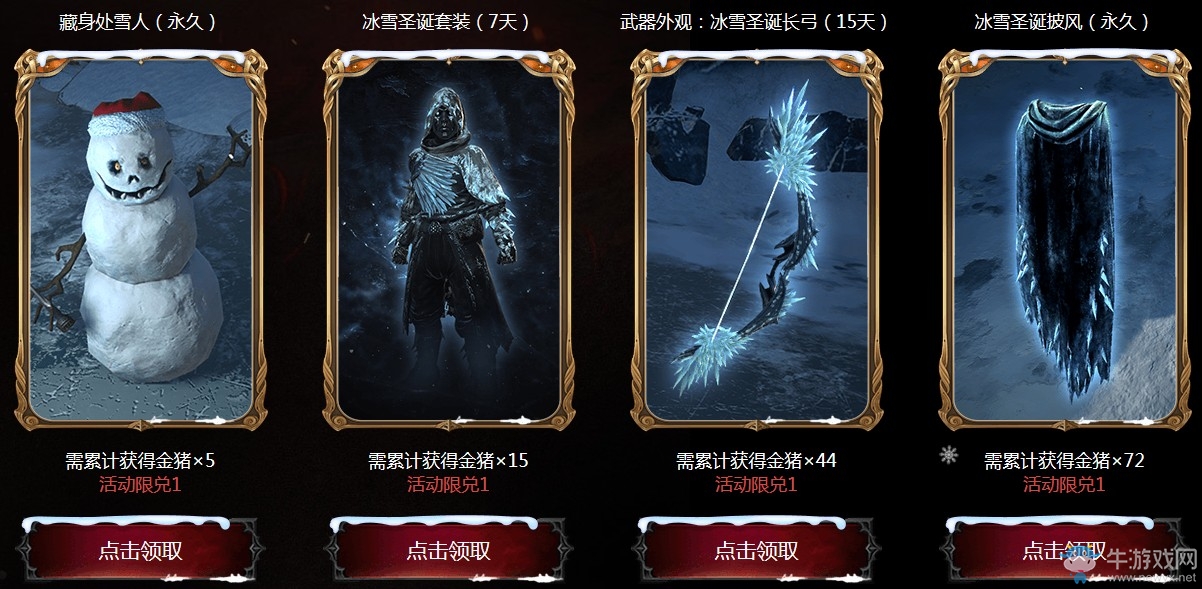 《流放之路》瓊的雙旦贈禮正章 贈全新冰雪圣誕時裝