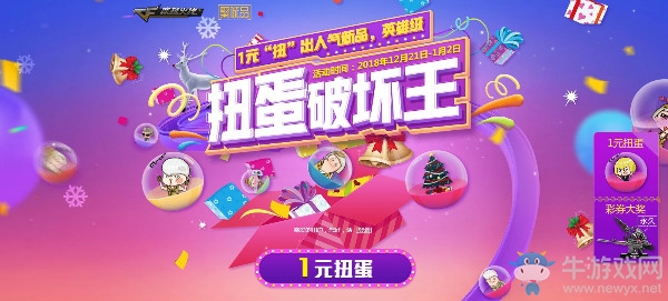 《CF》扭蛋破壞王 一元扭出人氣新品，英雄級(jí)