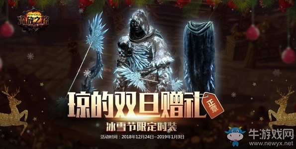 《流放之路》瓊的雙旦贈禮正章 贈全新冰雪圣誕時裝