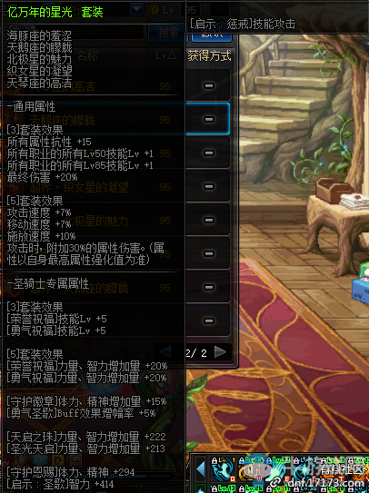 《DNF》95級(jí)史詩輕甲套億萬年的星光介紹