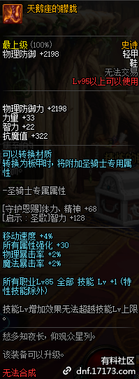 《DNF》95級(jí)史詩輕甲套億萬年的星光介紹