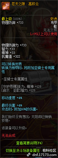 《DNF》95級(jí)史詩(shī)布甲套蒼穹之云介紹