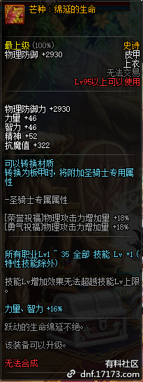 《DNF》95級史詩皮甲套永恒的季節(jié)介紹