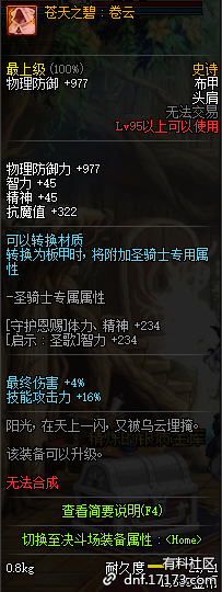 《DNF》95級(jí)史詩(shī)布甲套蒼穹之云介紹