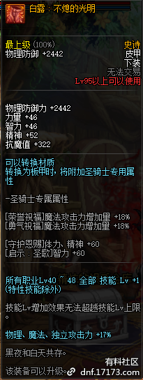 《DNF》95級史詩皮甲套永恒的季節(jié)介紹
