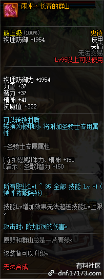 《DNF》95級史詩皮甲套永恒的季節(jié)介紹