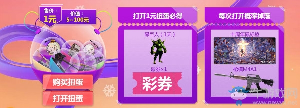 《CF》扭蛋破壞王 一元扭出人氣新品，英雄級(jí)
