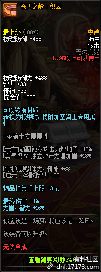 《DNF》95級(jí)史詩(shī)布甲套蒼穹之云介紹
