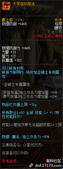 《DNF》95級(jí)史詩輕甲套億萬年的星光介紹